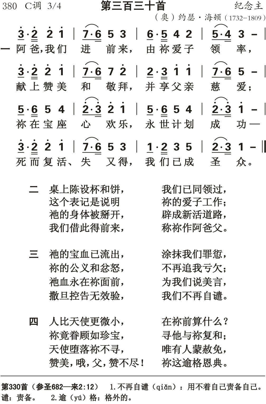阿爸我们进前来 第 1 页