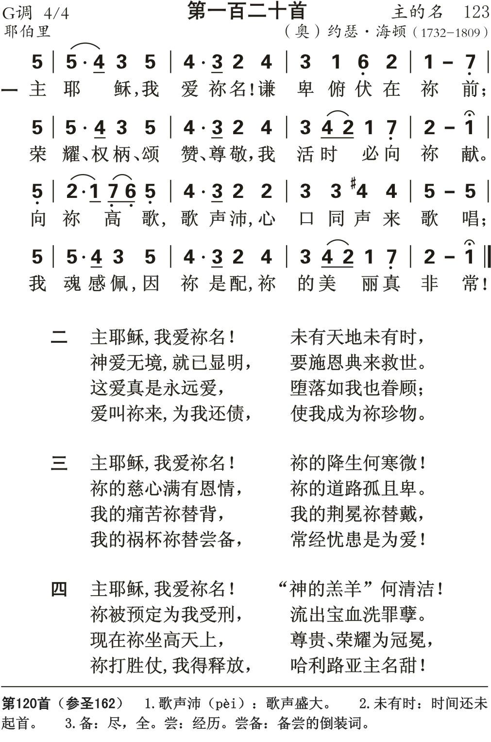 主耶稣我爱你名 第 1 页