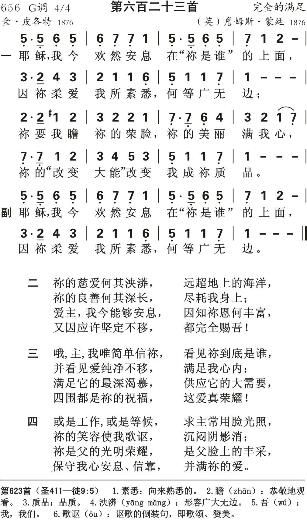 耶稣我今欢然安息 第 1 页
