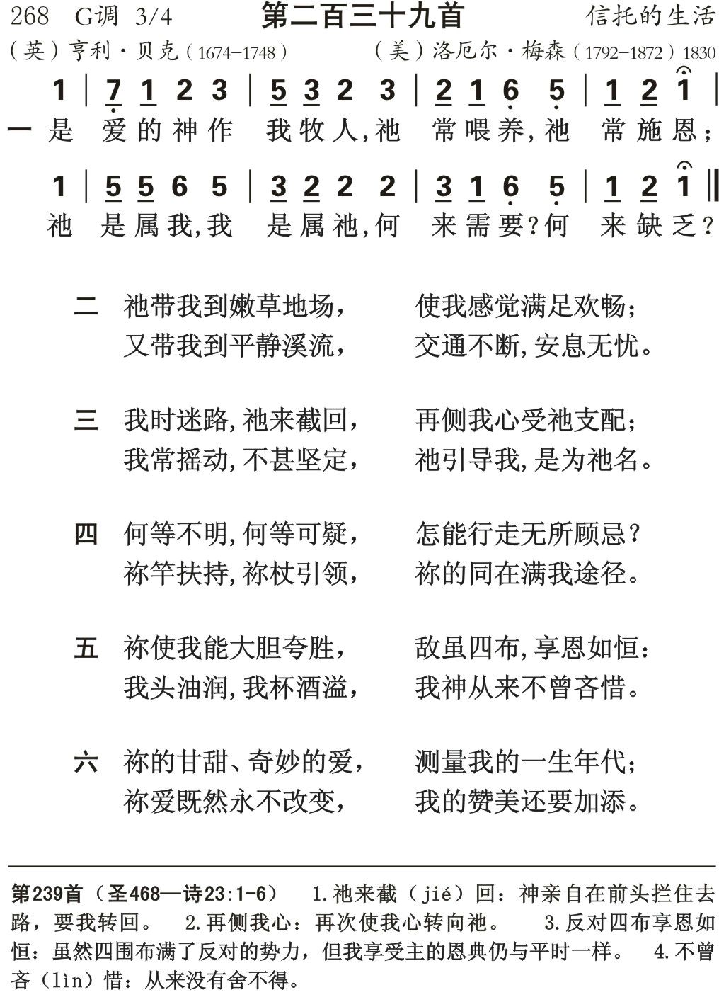 是爱的神做我牧人 第 1 页