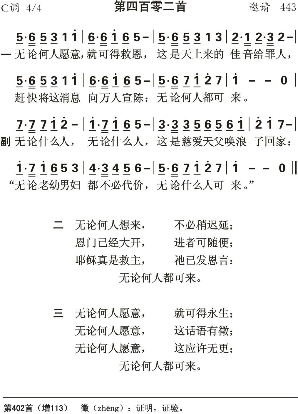 无论何人愿意 第 1 页
