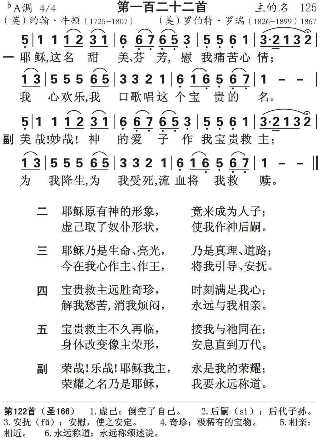 耶稣这名甜美芬芳 第 1 页