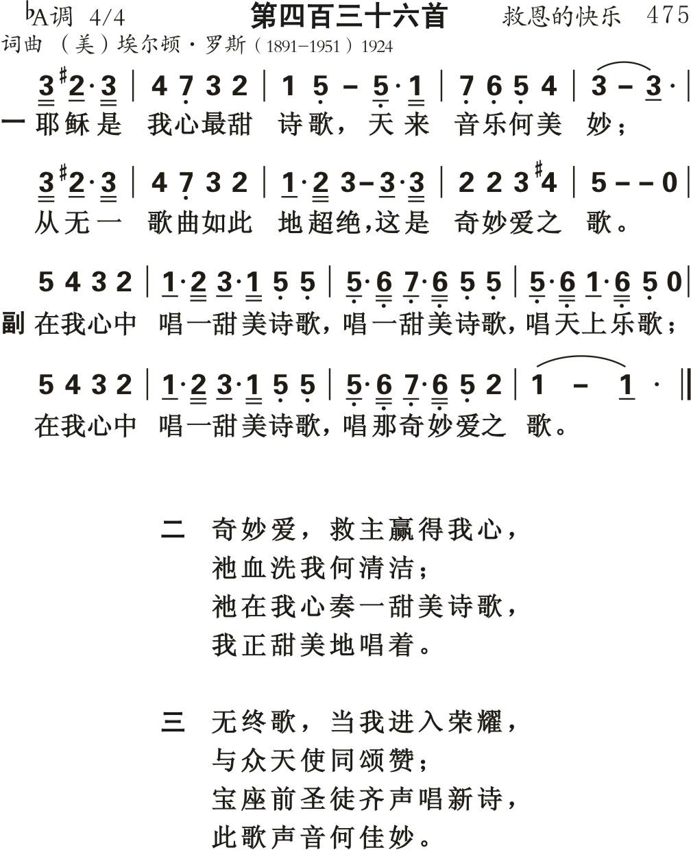 耶稣是我心最甜诗歌 第 1 页