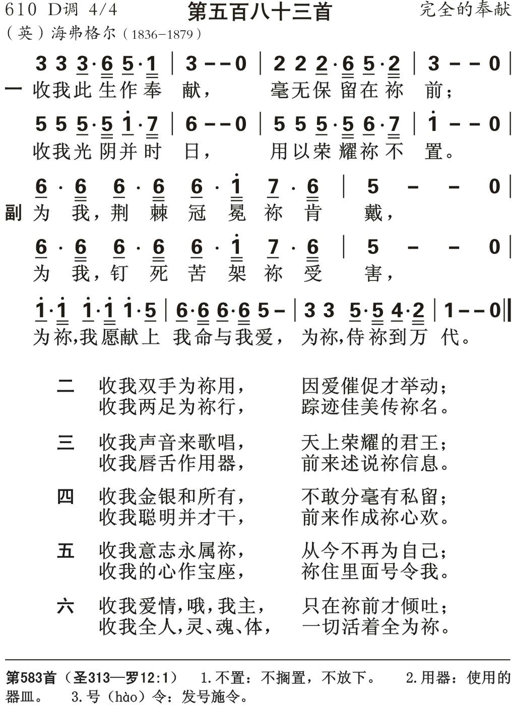 收我此生作奉献 第 1 页