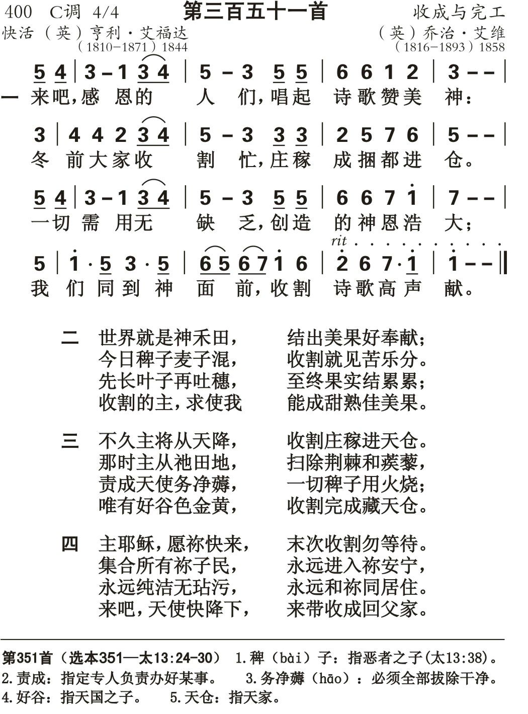 来吧感恩的人们 第 1 页
