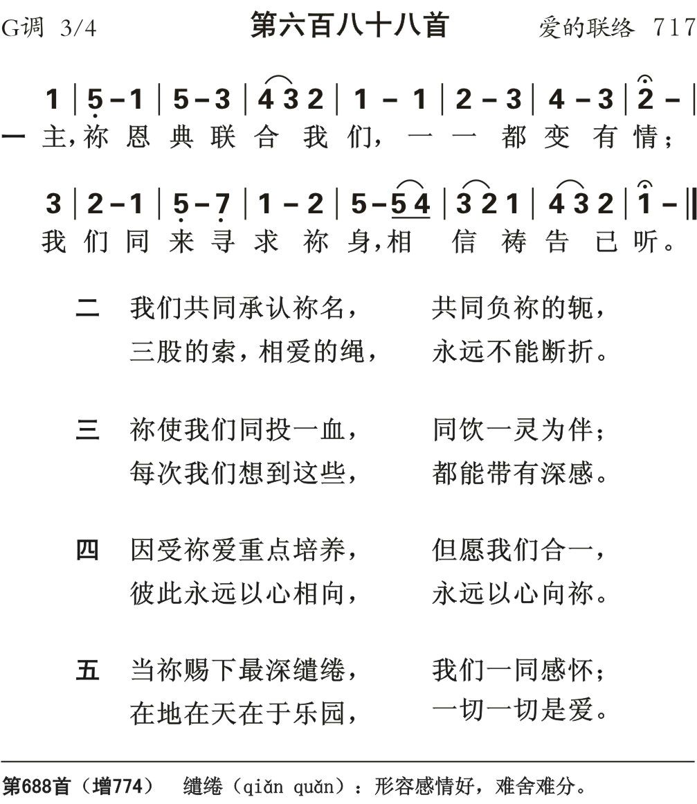 主你恩典联合我们 第 1 页