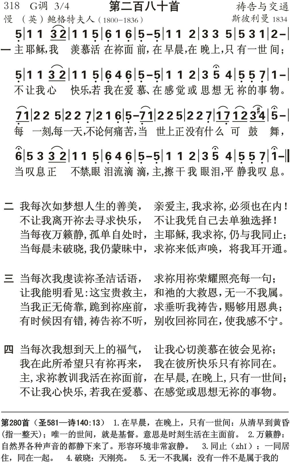 主耶稣我羡慕 第 1 页
