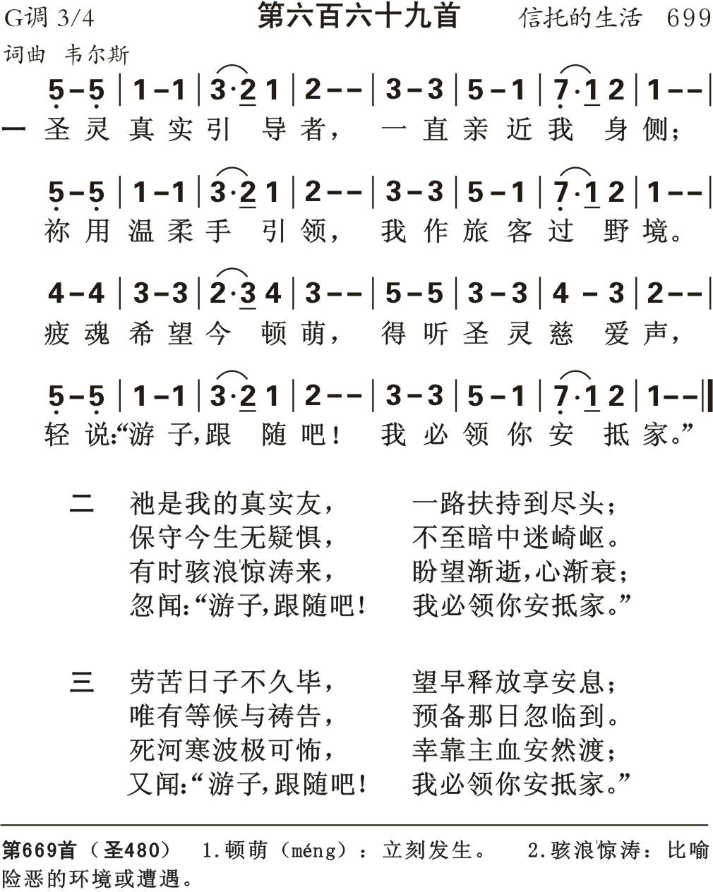 圣灵真实引导者 第 1 页