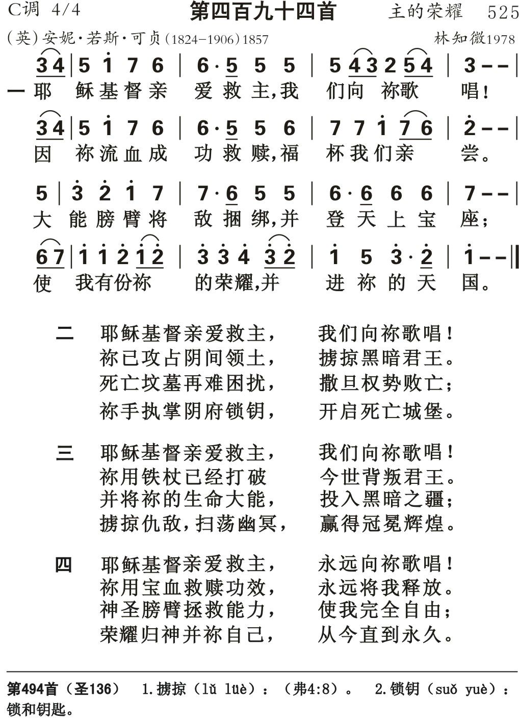 耶稣基督亲爱救主 第 1 页