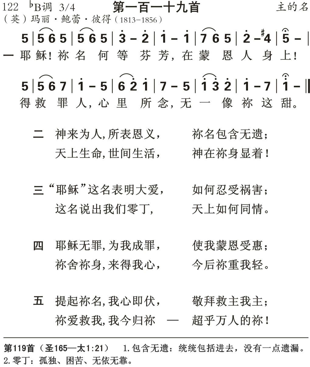 耶稣你名何等芬芳 第 1 页