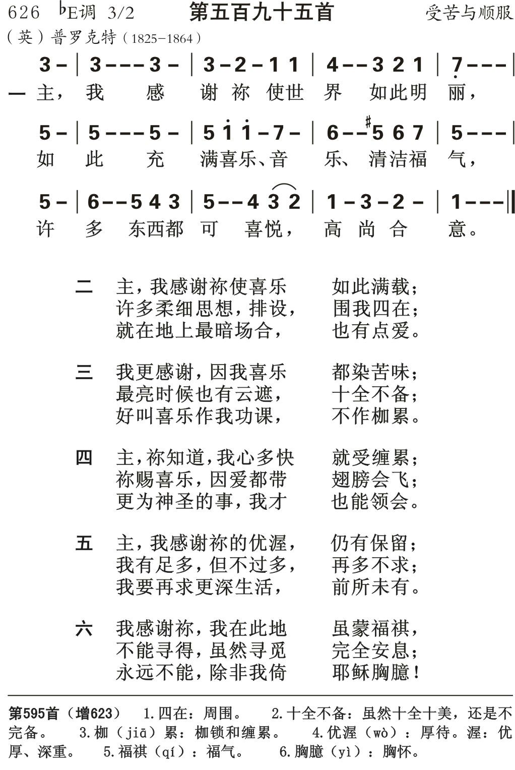 主我感谢你使世界 第 1 页