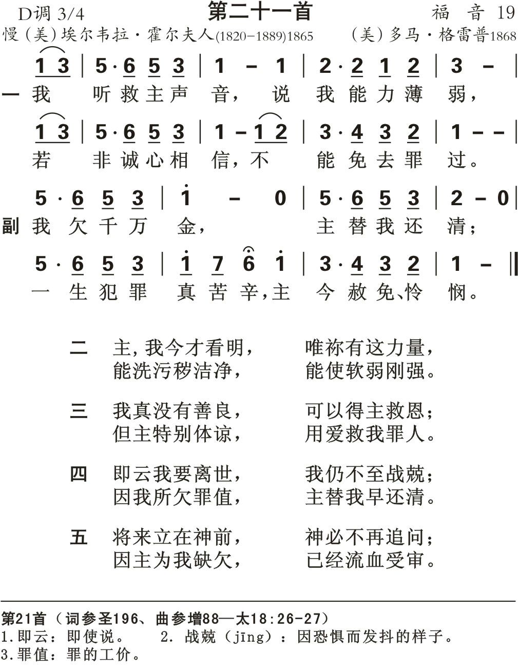 我听救主声音 第 1 页