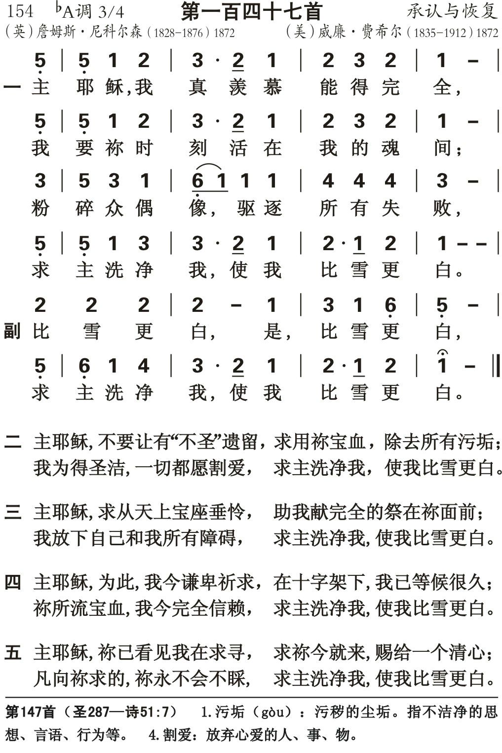 主耶稣我真羡慕 第 1 页