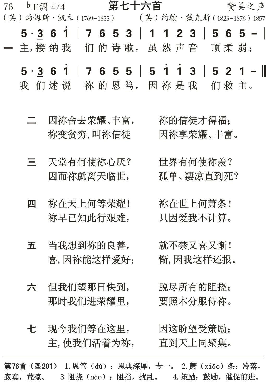 主接纳我们的诗歌 第 1 页