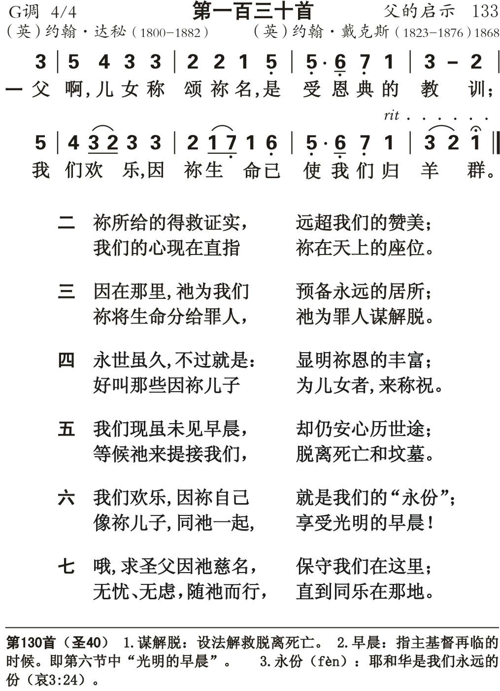 父啊儿女称颂你名 第 1 页