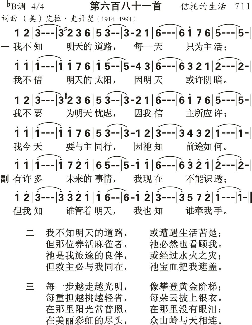 我不知明日将如何 第 1 页
