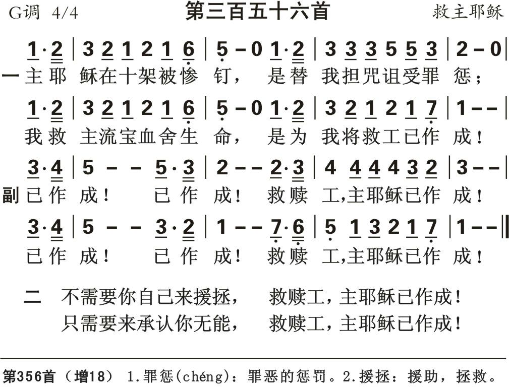 主耶稣在十架被惨钉 第 1 页