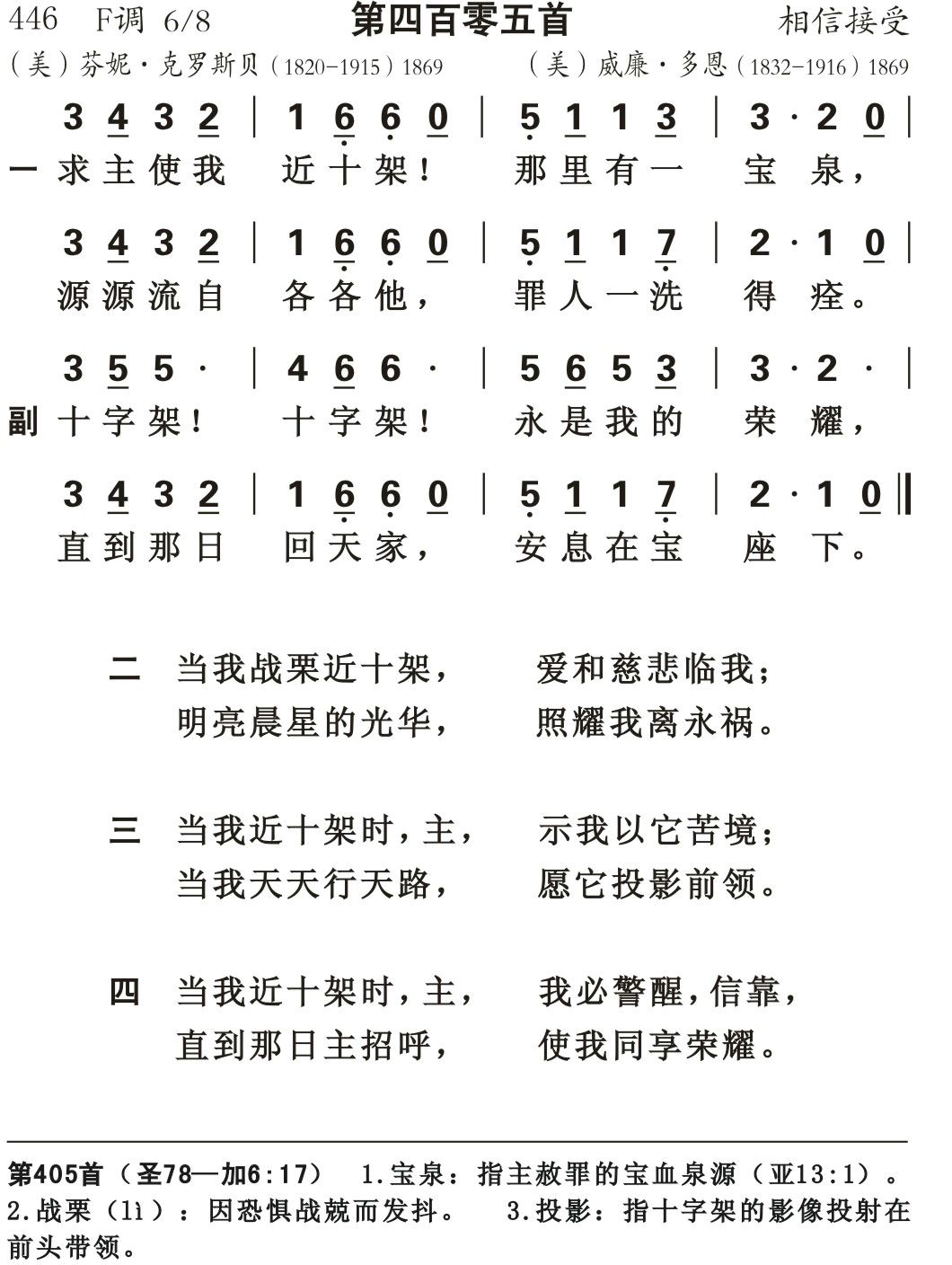 求主使我近十架 第 1 页