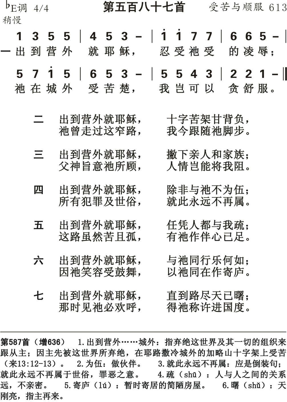 出到营外就耶稣 第 1 页