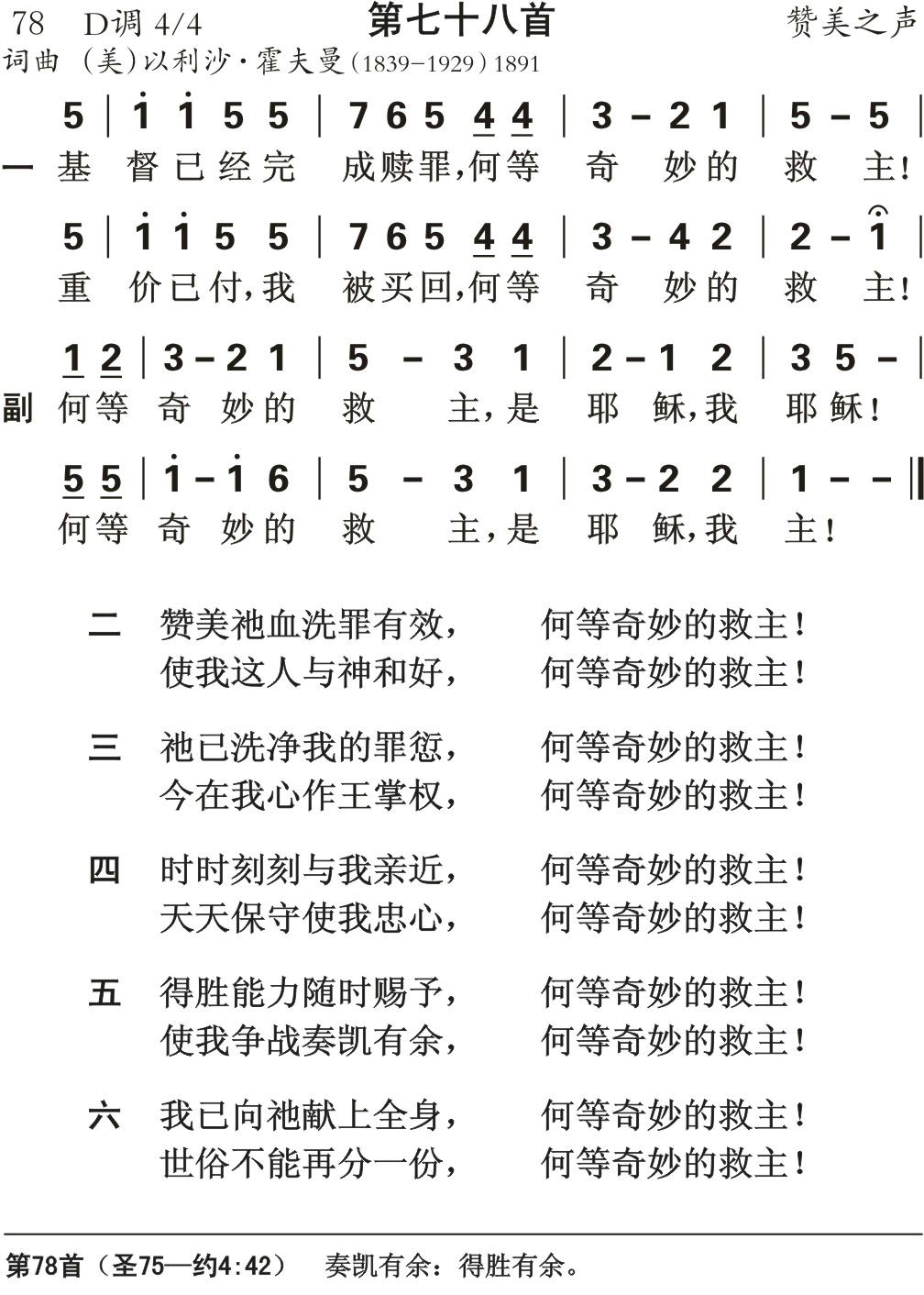 基督已经完成赎罪 第 1 页