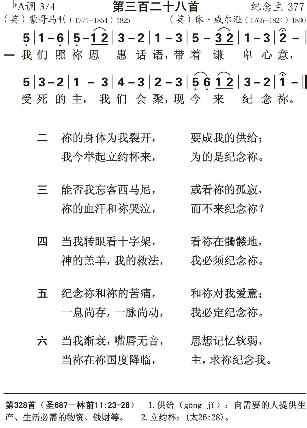 我们照你恩惠话语 第 1 页