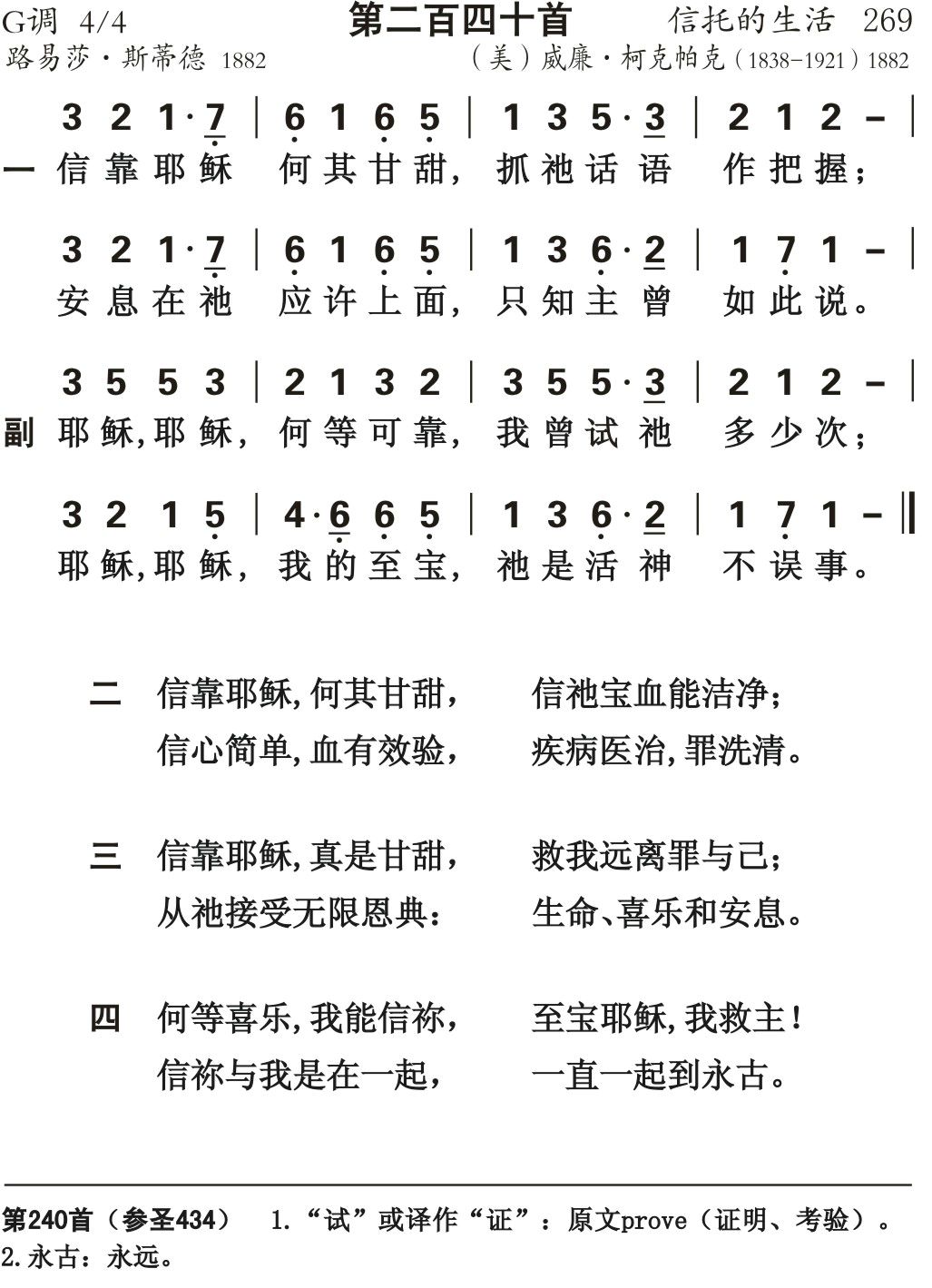 信靠耶稣何其甘甜 第 1 页