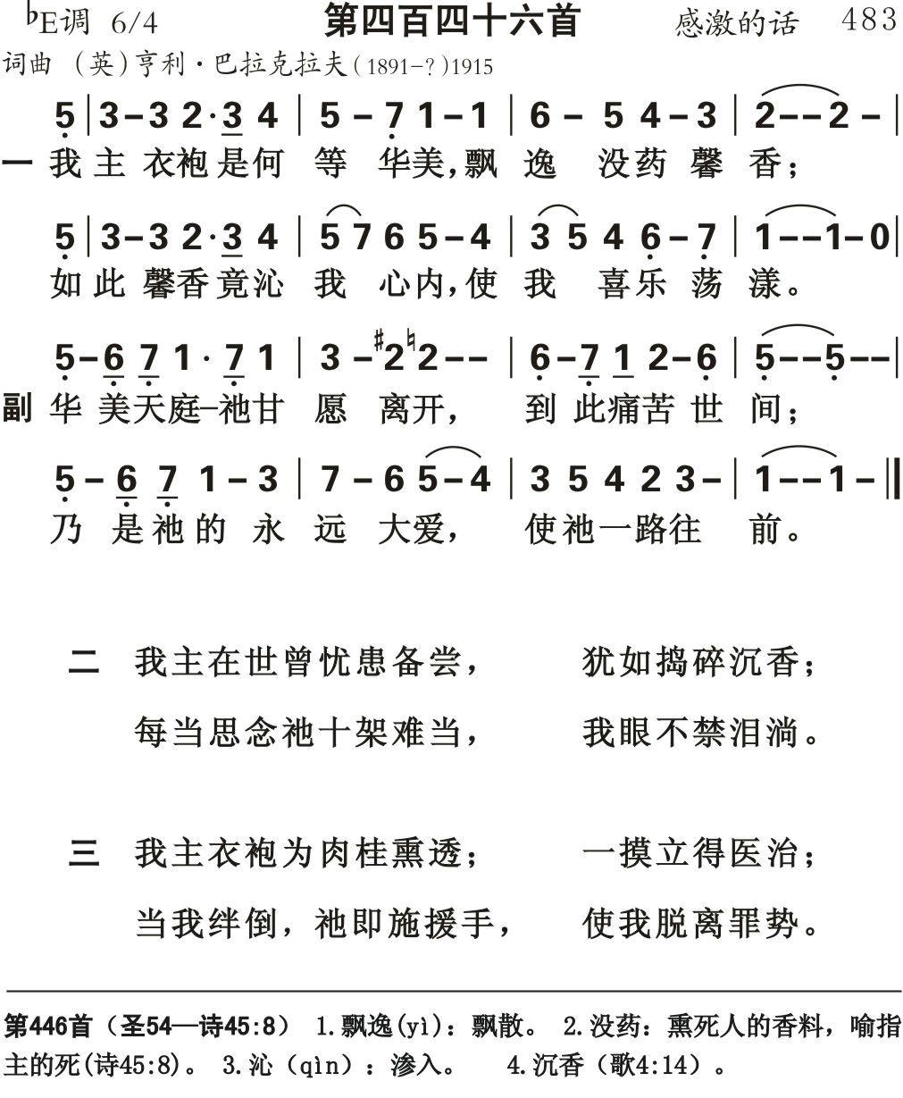我主衣袍是何等华美 第 1 页