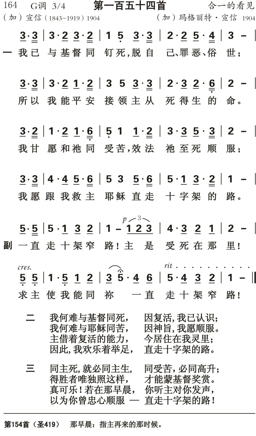我已与基督同钉死 第 1 页