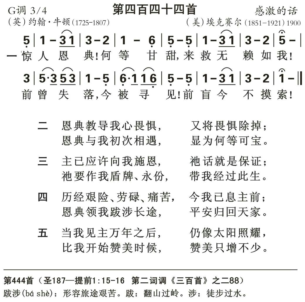 惊人恩典何等甘甜 第 1 页