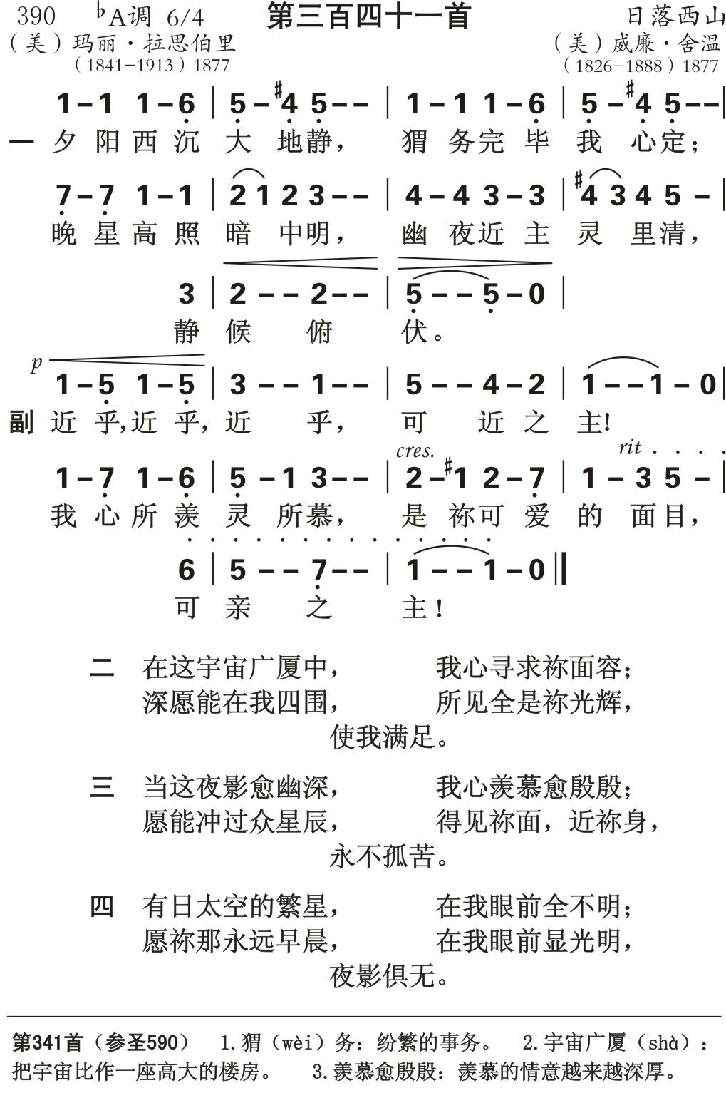夕阳西沉大地静 第 1 页