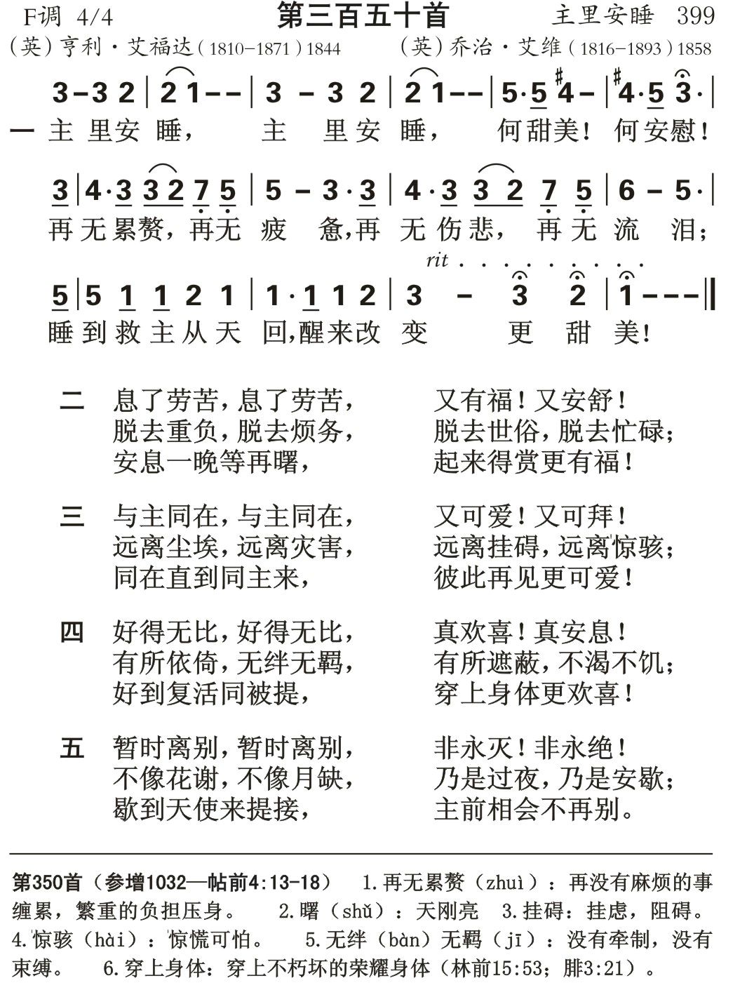 主里安睡 第 1 页