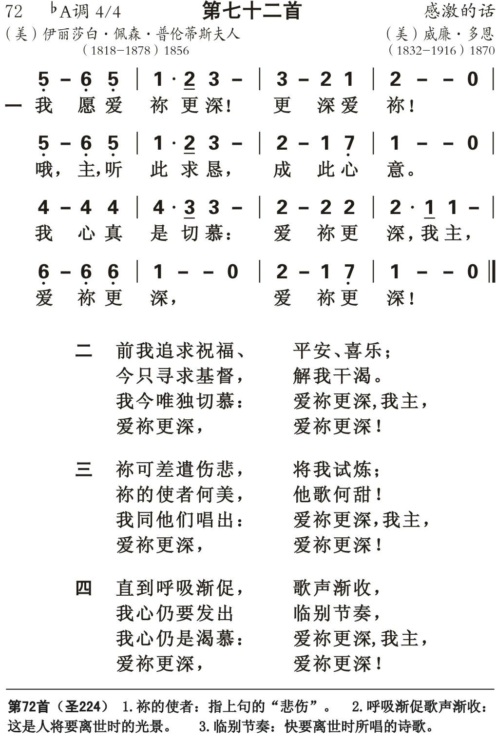 我愿爱你更深 第 1 页