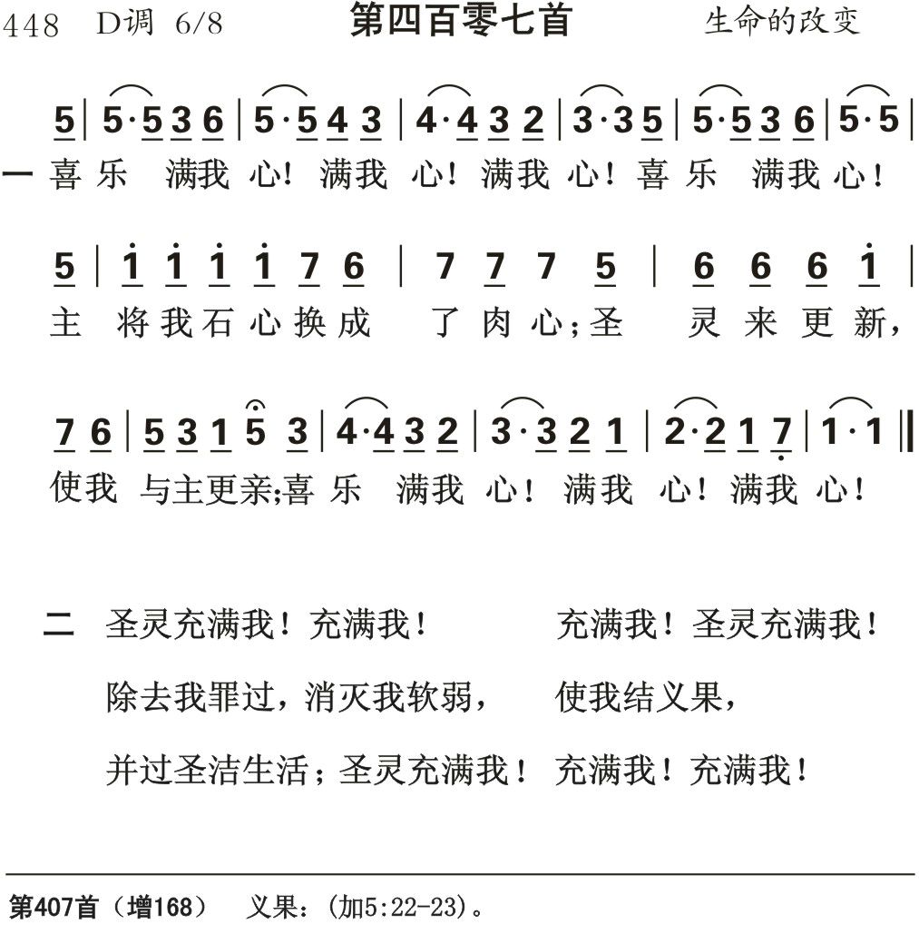 喜乐满我心 第 1 页