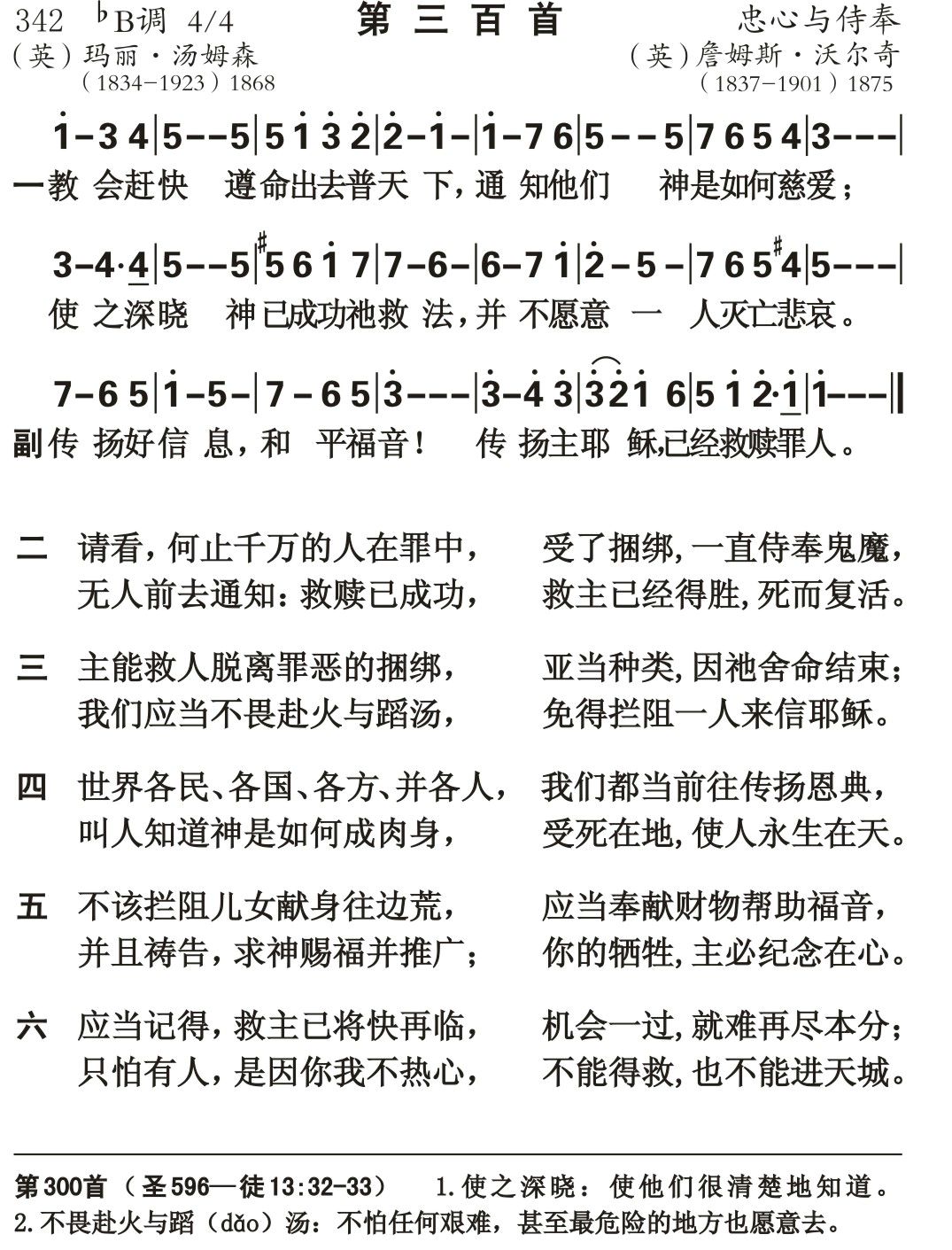 教会赶快遵命出去 第 1 页