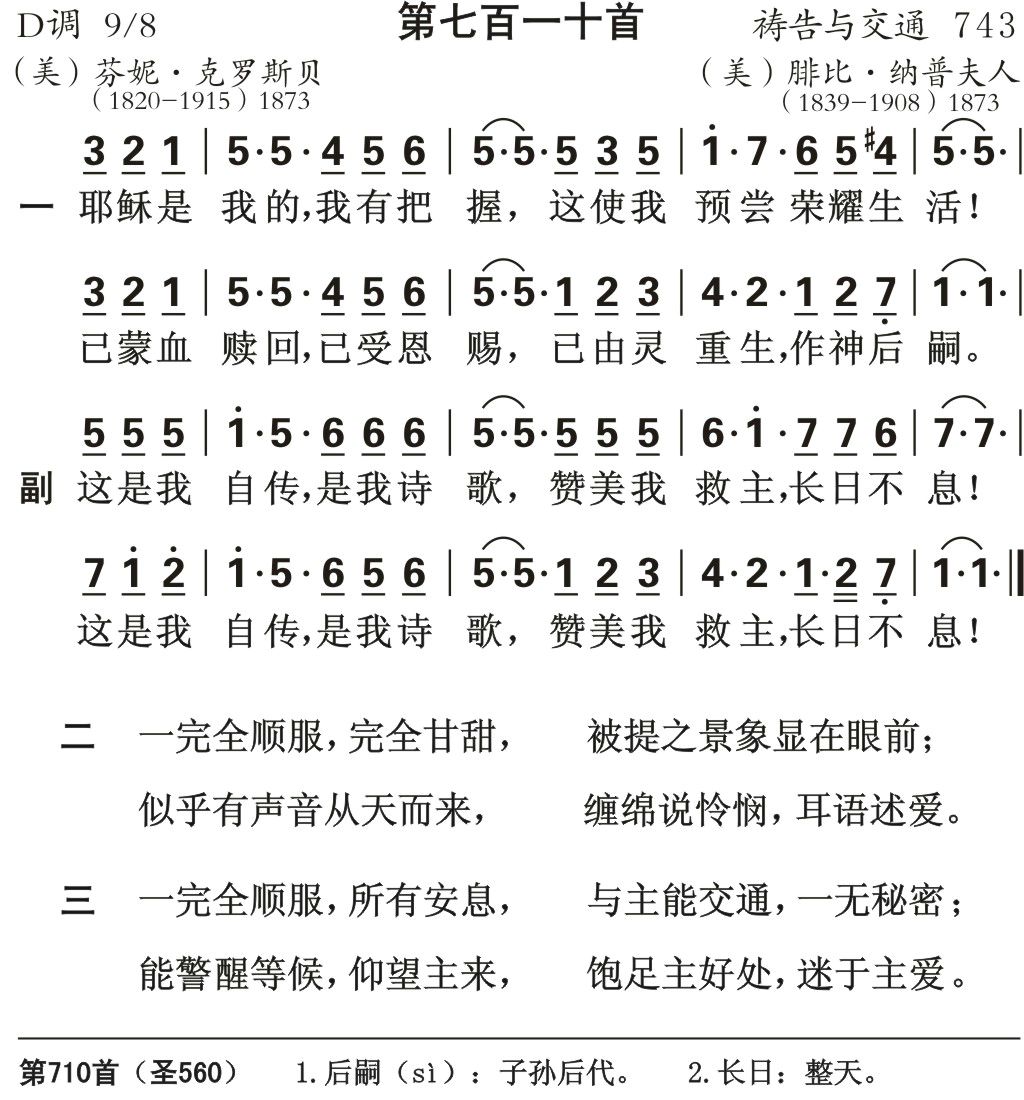 耶稣是我的我有把握 第 1 页