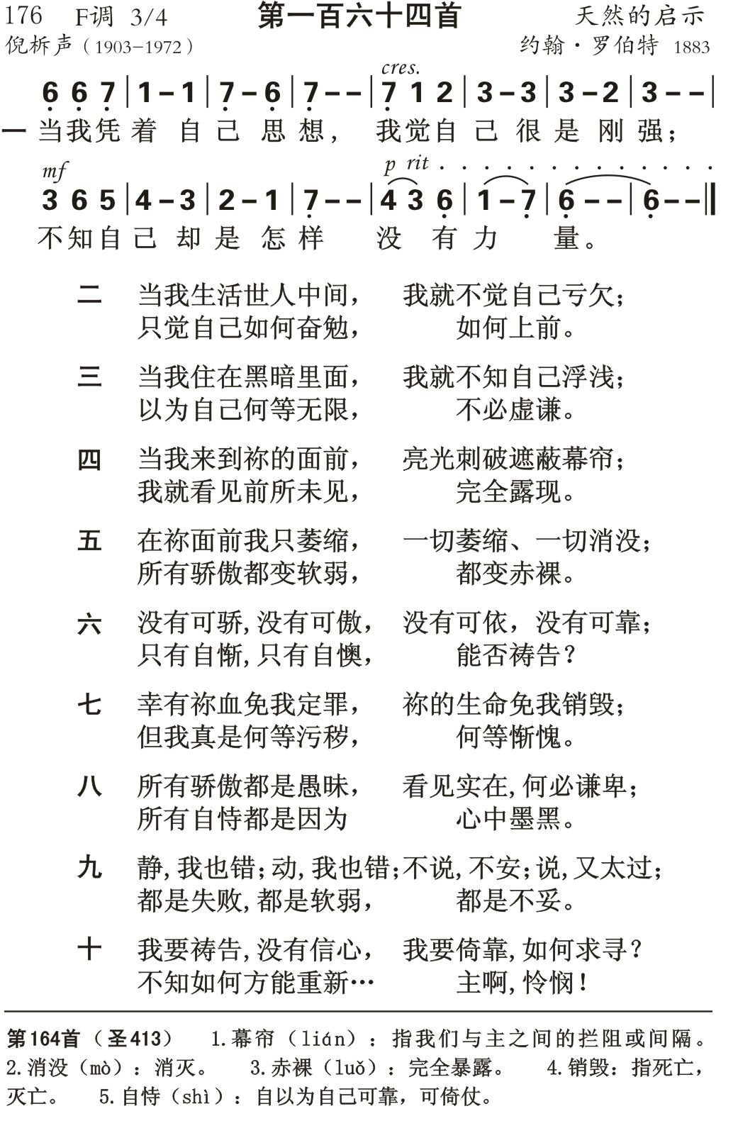 当我凭着自己思想 第 1 页