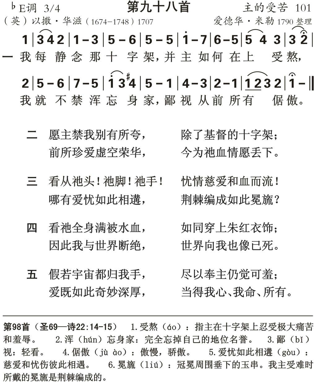 我每静念那十字架 第 1 页