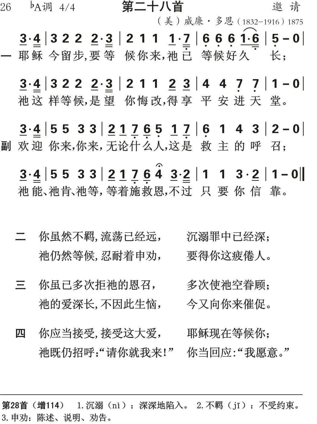 耶稣今留步 第 1 页