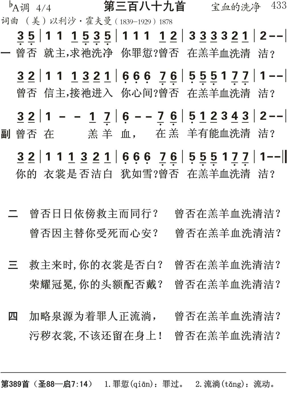 曾否就主求祂洗净 第 1 页