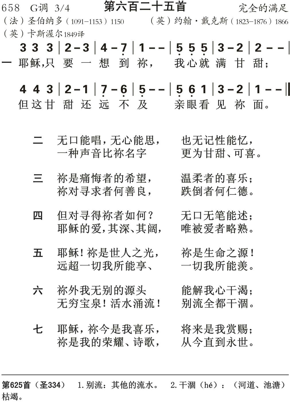 耶稣只要一想到你 第 1 页