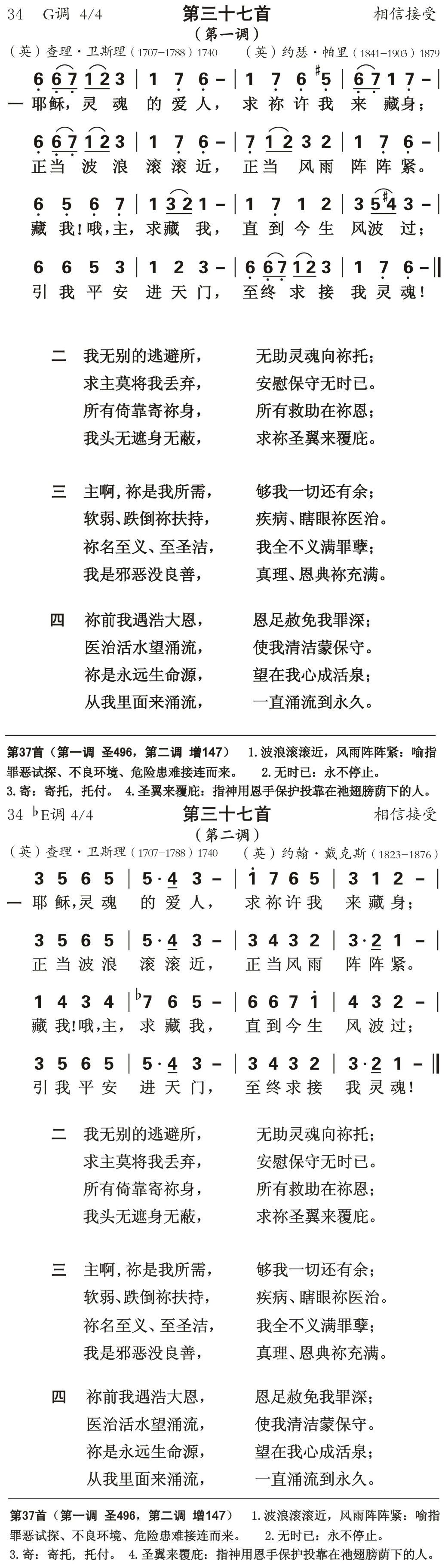 耶稣灵魂的爱人 第 1 页