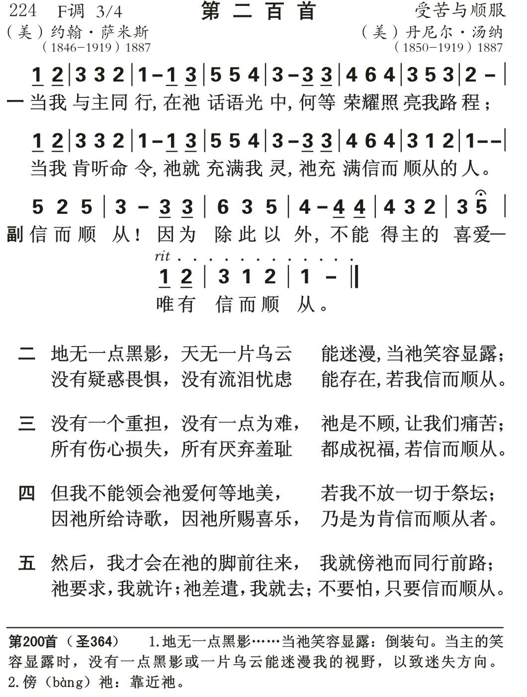 当我与主同行 第 1 页