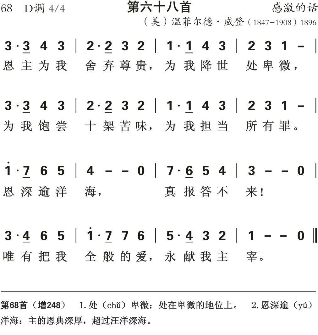 恩主为我舍弃尊贵 第 1 页