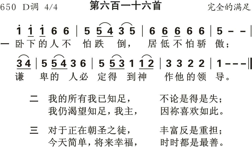 卧下的人不怕跌倒 第 1 页