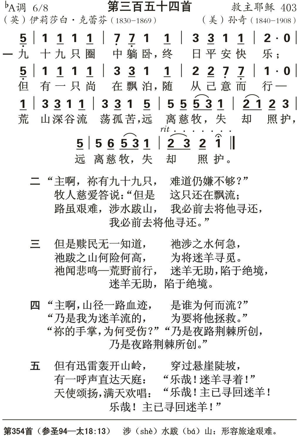 九十九只圈中躺卧 第 1 页