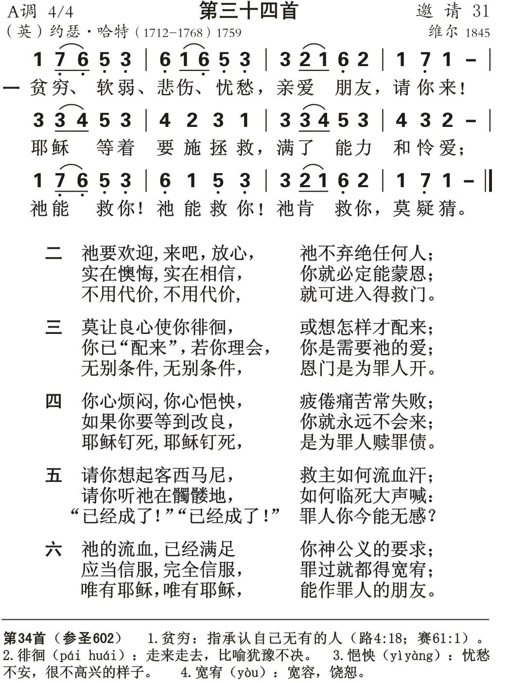 贫穷软弱悲伤忧愁 第 1 页
