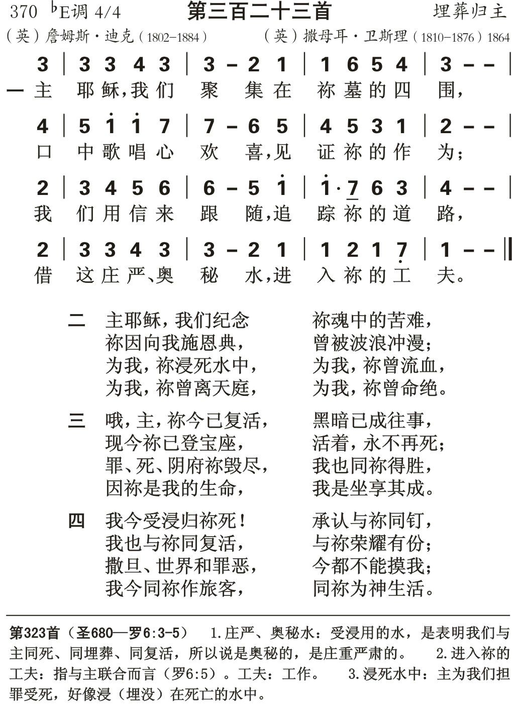主耶稣我们聚集 第 1 页