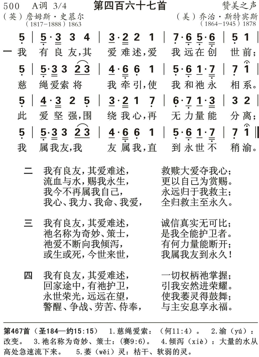 我有良友其爱难述 第 1 页