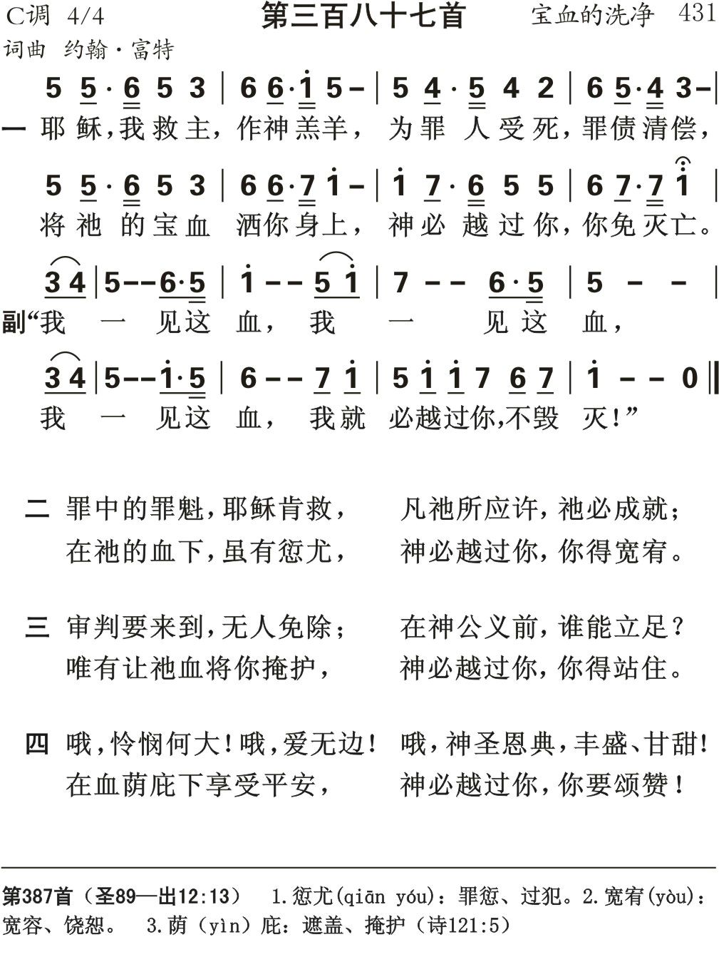 耶稣我救主作神羔羊 第 1 页