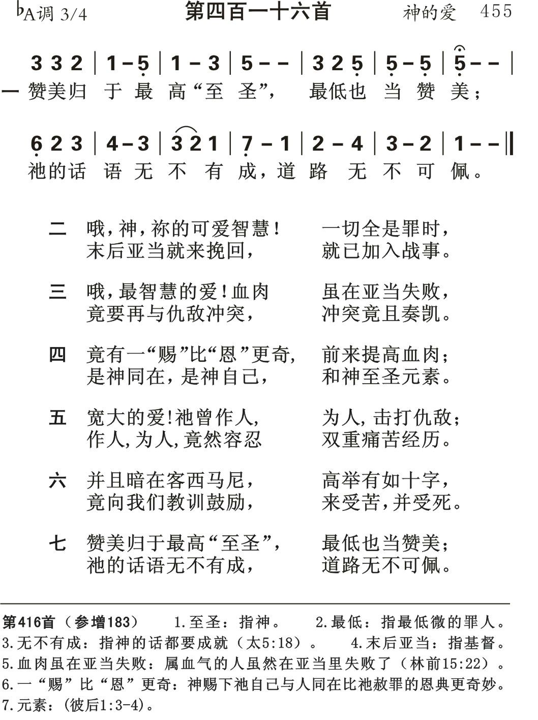 赞美归于最高至圣 第 1 页